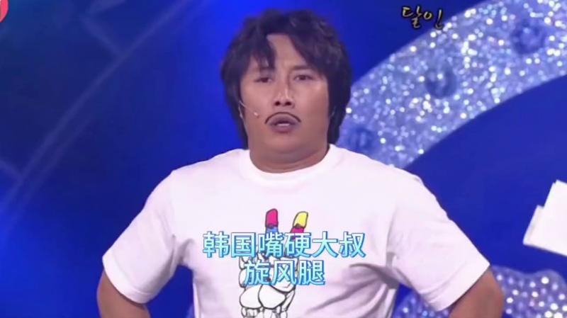 搞笑韩国奇葩综艺，韩国嘴硬大叔，旋风腿已经登峰造极，踢啥啥断