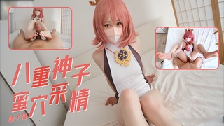 2/2柚子猫 八重神子蜜穴采精 白皙玉足精油按摩 粉红肥穴套弄巨根取精