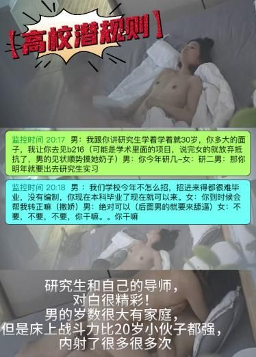 【高校潜规则】研究生和自己的导师，男的岁数很大有家庭，床上战斗力比20岁小伙子都强，内射了很多次