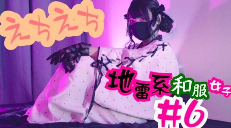 和服沐浴少女-地雷系