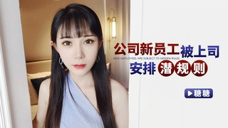 3/3高颜值学生妹实习被公司领导安排潜规则 无套内射