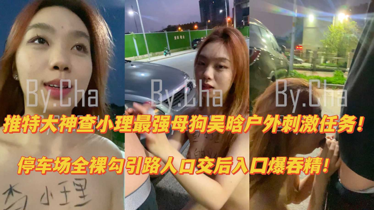 【露出勾搭】全裸勾引路人吓坏小哥卖力口交众车经过真刺激！