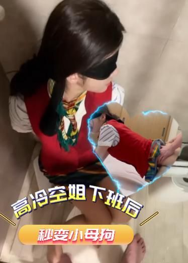 高冷空姐下班后秒变小母狗