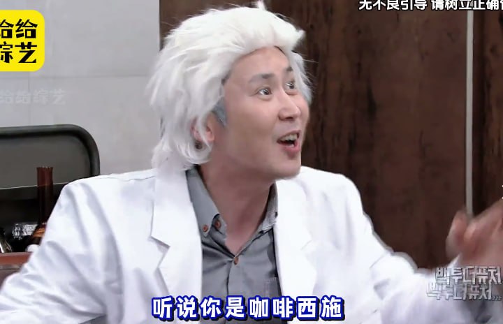 韩国搞笑综艺，科学家发明时光机，只为喝一杯过去的咖啡