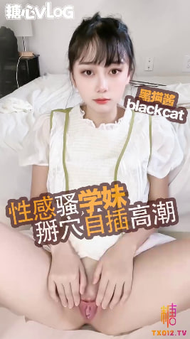 【性感学妹】自慰独秀_掰穴阴蒂玩弄_淫水直流_连续高潮