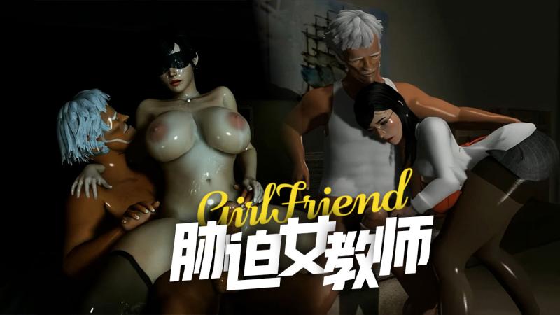 【胁迫女教师】被房东胁迫的女教师