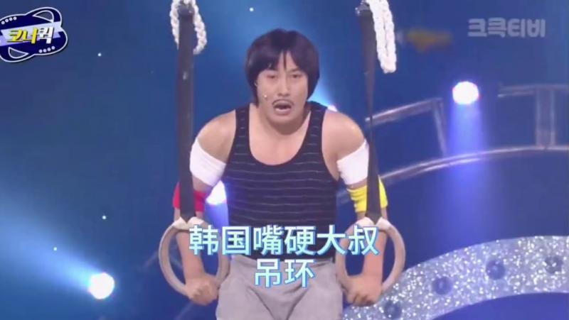 搞笑韩国奇葩综艺，韩国嘴硬大叔，可以在吊环上生活，吃喝拉撒睡都不耽误