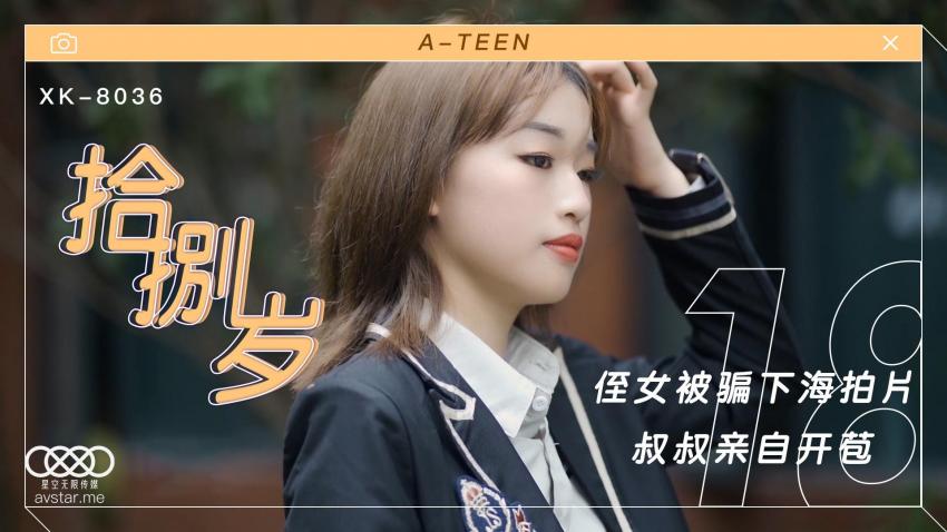 XK8036A-TEEN拾捌岁