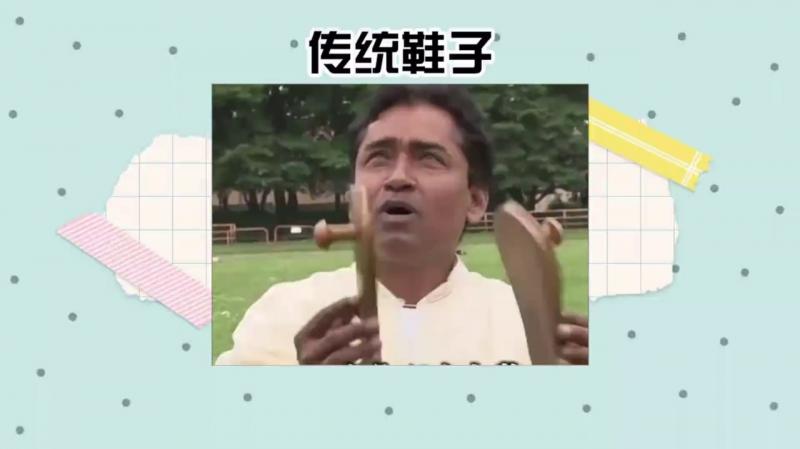 传统的鞋子大比拼，你猜哪个鞋子可以拿第一名。#综艺名场面