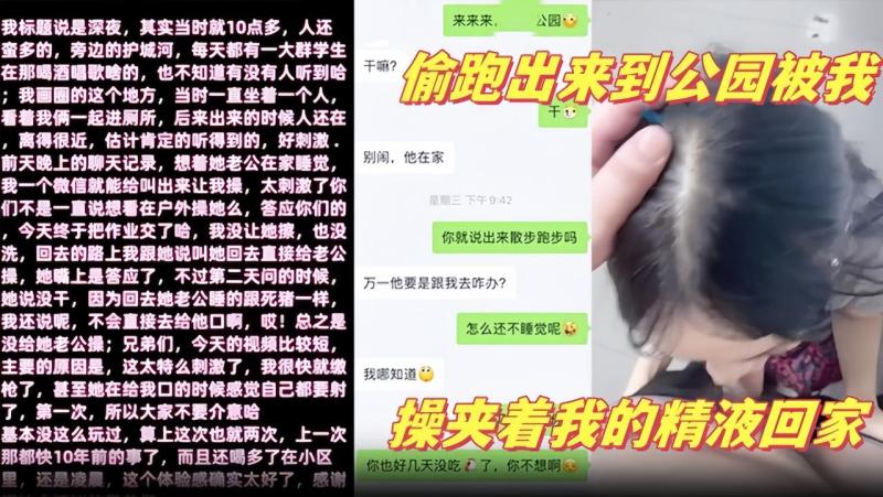 【少妇邻居】 深夜老公在家睡觉偷跑出来到公园被我操