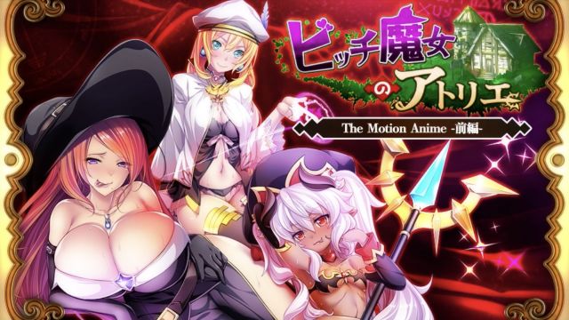 荡妇魔女的工作室 The Motion Anime
