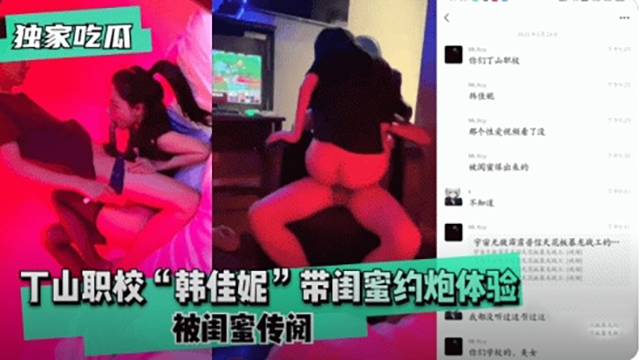 【独家吃瓜】丁山职校韩佳妮带闺