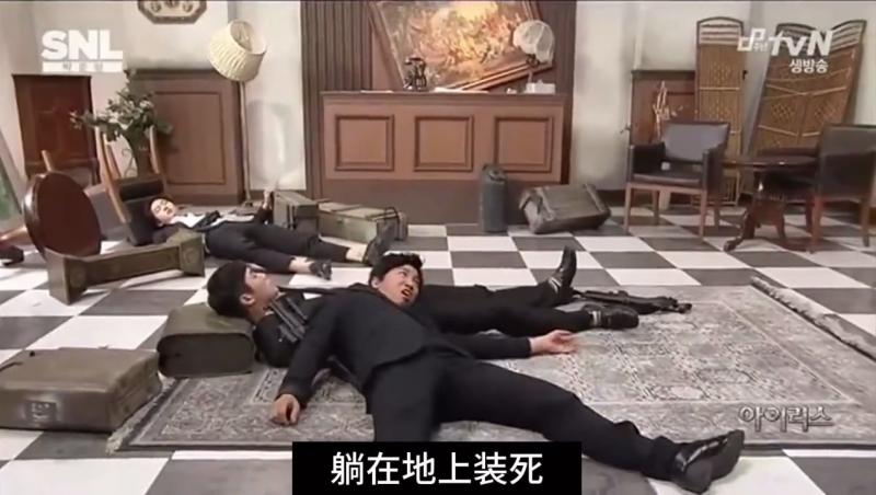 韩国奇葩综艺之特工装死