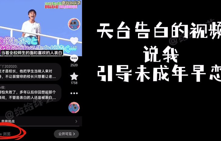 日本搞笑综艺 天台告白又来了，这次应该不会限流了吧