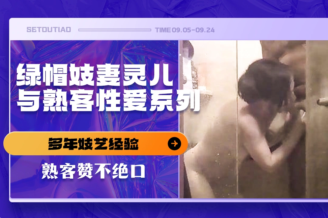 灵儿妓妻《多年妓艺经验熟客赞不绝口》 (11)