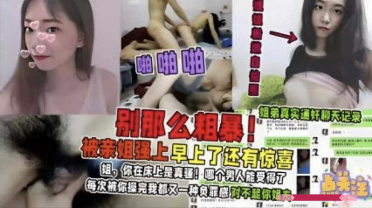 真实吃瓜【乱伦亲姐姐】惊喜连连