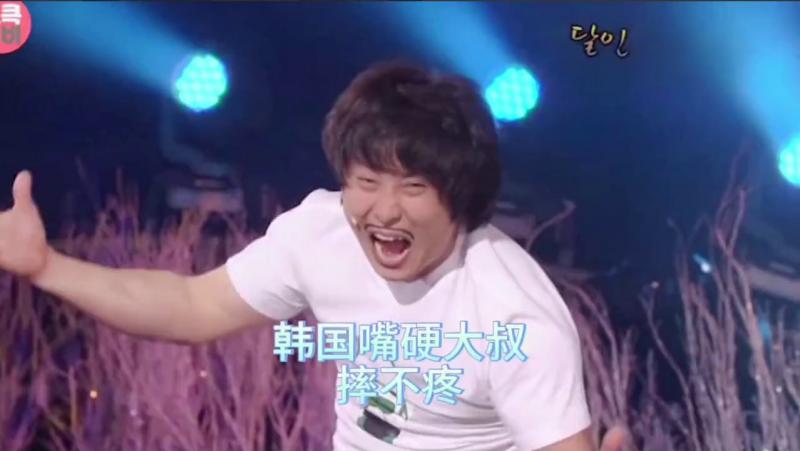 搞笑韩国奇葩综艺，韩国嘴硬大叔，祖传摔法，不管怎么摔都不疼