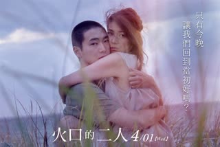 火口的两人 2019日语中字