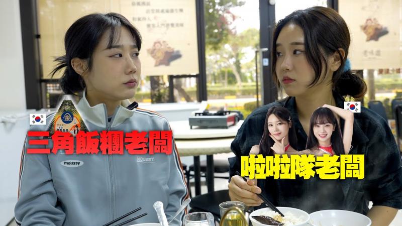 我的老宿敌来了..不是说好在台湾不侵犯彼此的事业吗