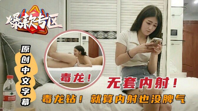 探花系列毒龙砖，就内射也不生气对白很精彩