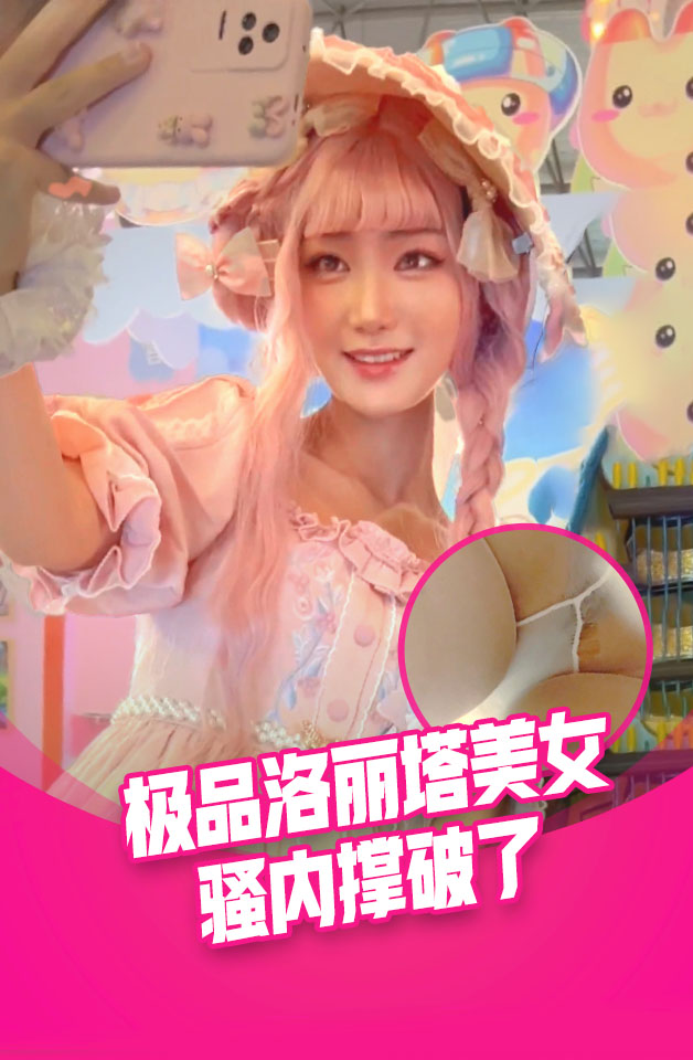 极品洛丽塔美女。蓝色内白色丝袜反着穿。前后cd