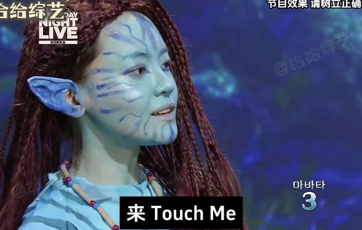 韩国搞笑综艺 我要的就是阿凡达
