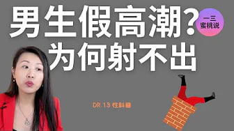 男生太持久也苦恼?延迟射精背后的三大原因解析!
