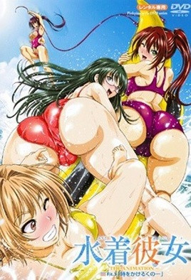 【0908】泳装女友 3