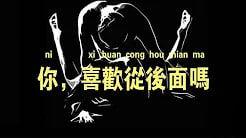 女生必学，后入式该怎么操作，啪啪啪后入式最常用的三个姿势讲解