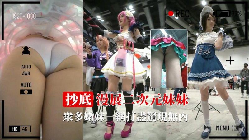 【终极抄底】商场偷拍各式小姐姐春光乍泄