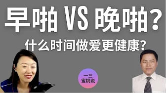 清晨做爱,还是睡前爱爱?有好坏之分吗?啪啪时间的专业解读