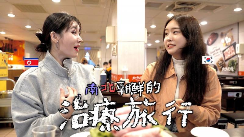 来自吃牛肉会判死刑的北韩女生 台湾牛肉初挑战