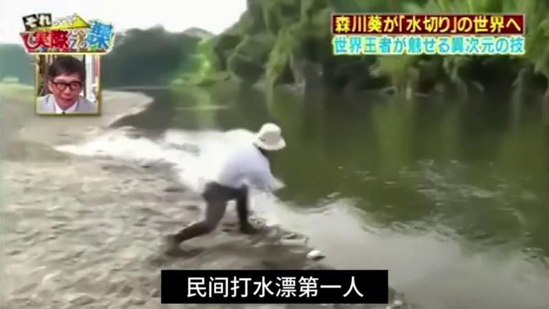 日本奇葩综艺打水漂，森川葵不愧是男版全能小姐姐，直接破纪录
