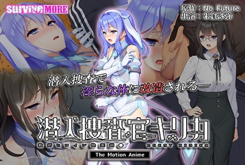 潜入搜查官桐香～教师女主角快感调教～ The Motion Anime