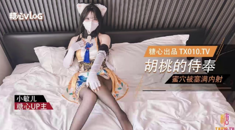 【小敏儿】永劫无间_性感胡桃睡前的蜜穴侍奉