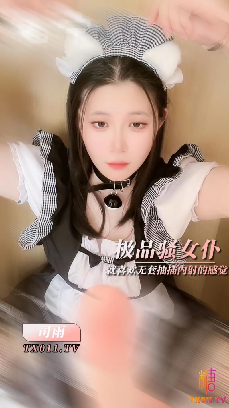 【制服诱惑】内射中出女仆女友 不要假肉棒要真肉棒无套持续输出 精液顺着骚穴流出 - 司雨