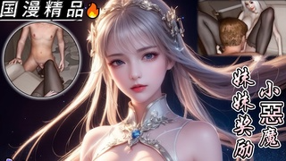 [VAM]姊姊的奖励.