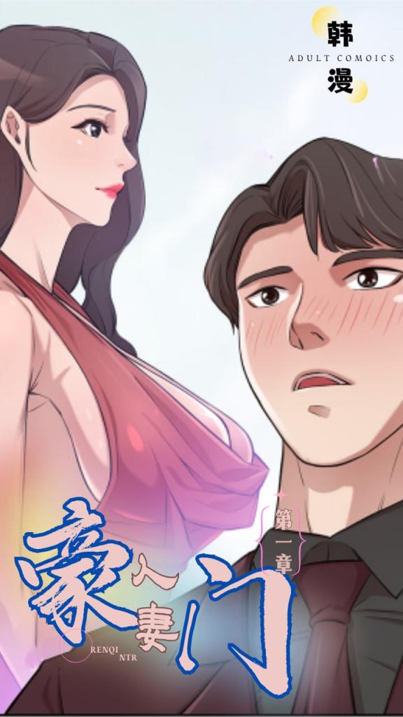 新番豪门人妻