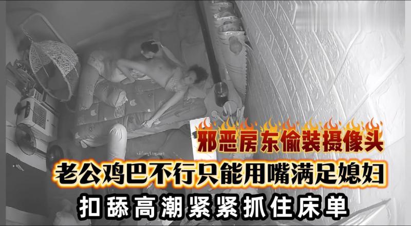 房东出租屋偷装监控两口子啪啪舔逼高潮紧紧抓住床单