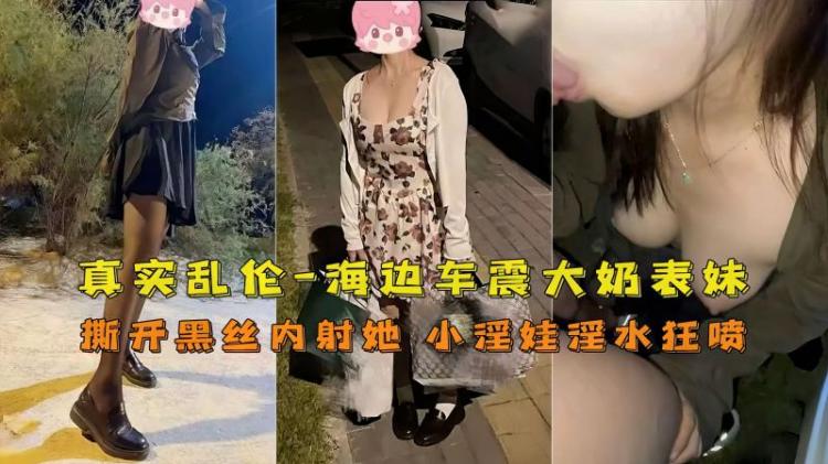 【兄妹】乱伦高中妹妹车震内射