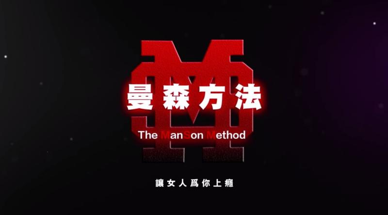 柯李思 chris 曼森方法    实战04话题升级 part2