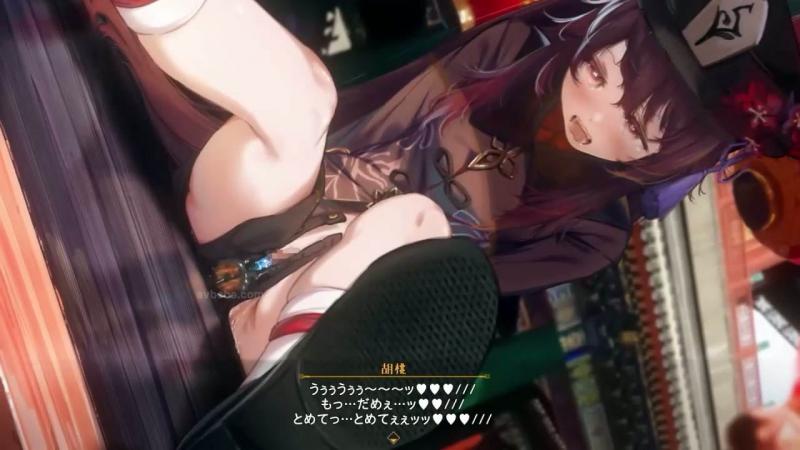 [はるとしを応援し队] ★原神-胡桃[専用ボイス版]⑤机械责の章-第一幕前半