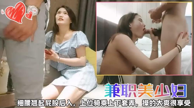 极品兼职美少妇，细腰翘起屁股后入，上位骑乘上下套弄，操的太爽很享受