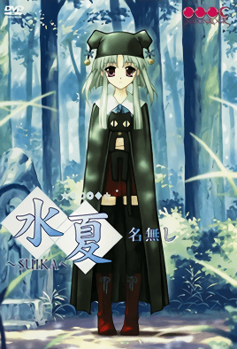 【0306】水夏～SUIKA～ 3