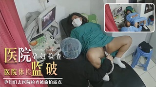 [医院监破] 孕妇们去医院检查被偷拍露点①