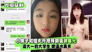 【吃瓜勐料】小姨子和姐夫开视频聊骚，被姐姐逮到了1/2