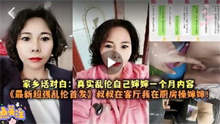 与婶婶乱伦~叔叔在客厅看电视，我在厨房把婶婶操了