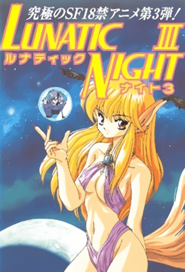 【9709】LUNATIC NIGHT 露娜蒂克之夜 3