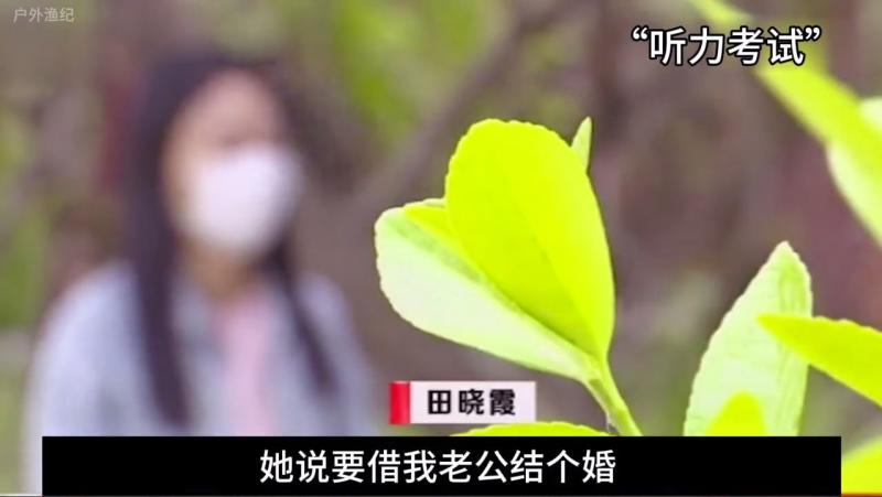 国内奇葩故事借老公，事后一定归还