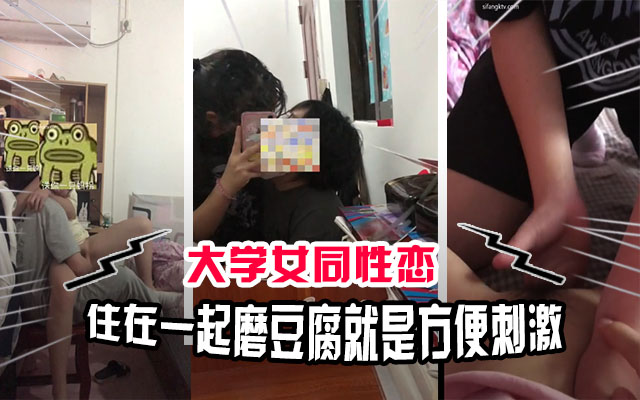 某大学同性恋日常-住在同一宿舍就是方便，磨豆腐假鸡巴疯狂做爱